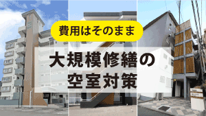 ここまで変わる！アパートの外壁塗装3選