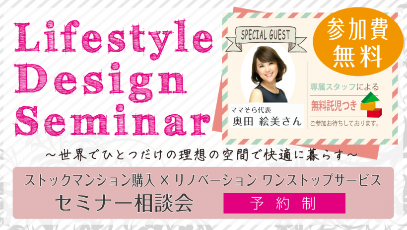 Lifestyle Design Seminar