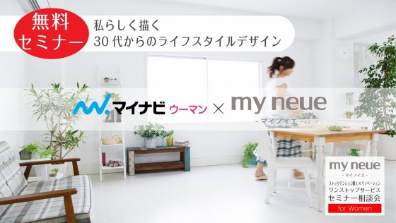 myneueセミナー東京アイキャッチ画像