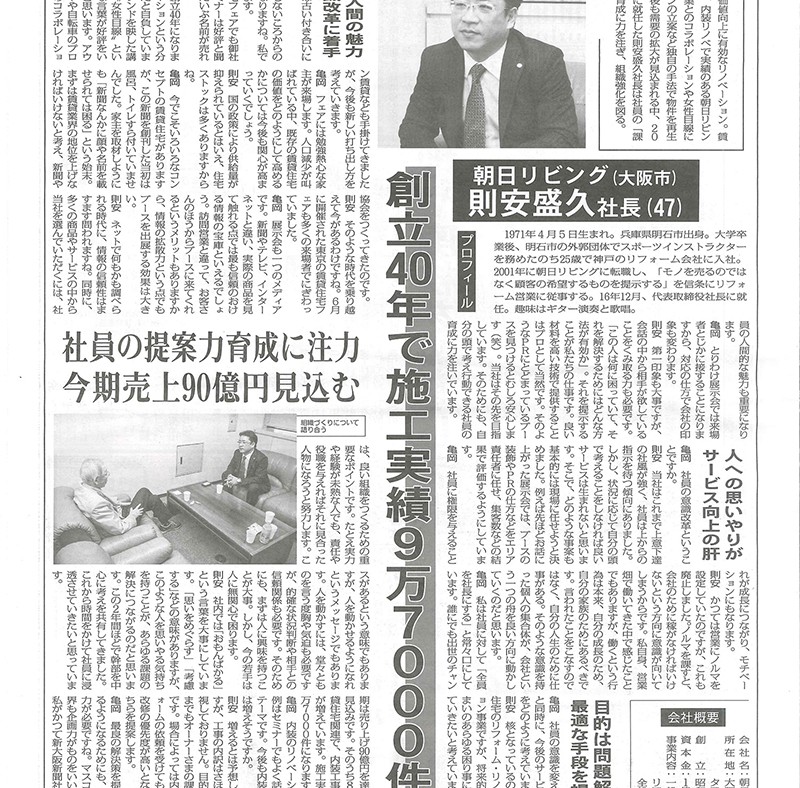 20181022賃貸住宅新聞「TOP対談」紙面