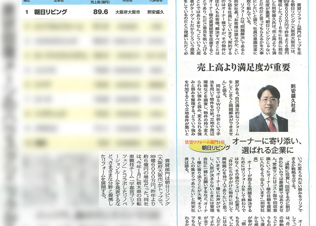 リフォーム産業新聞　平成30年11月26日号