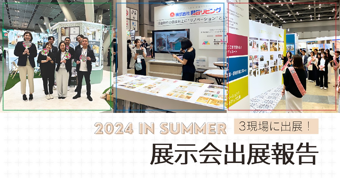 夏の展示会3現場写真
