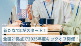 カフェでキックオフミーティング中の写真
