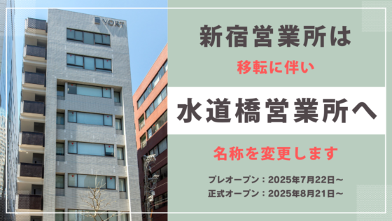 水道橋営業所のビル外観