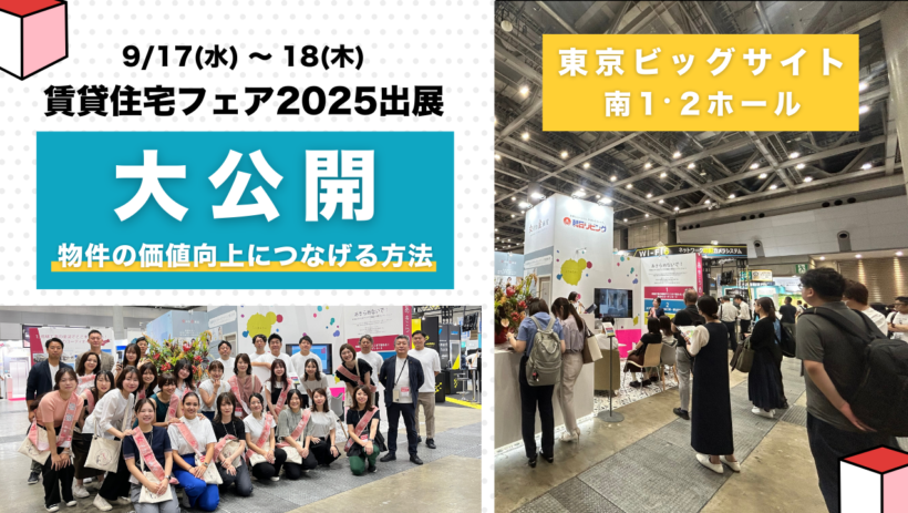 昨年度の賃貸住宅フェアの写真