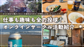 オンラインサークルで投稿された4枚の写真コラージュ