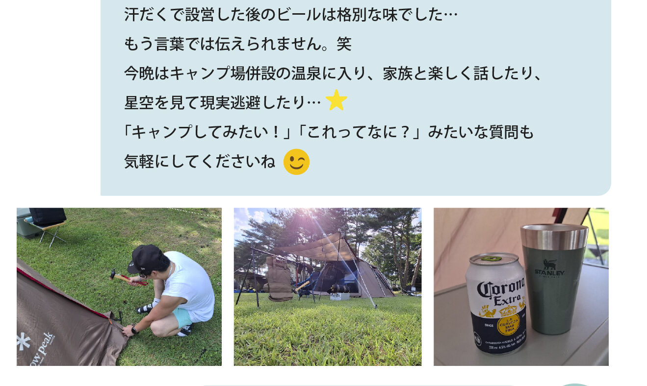 ワイルドネイチャー部での社員間のやりとり