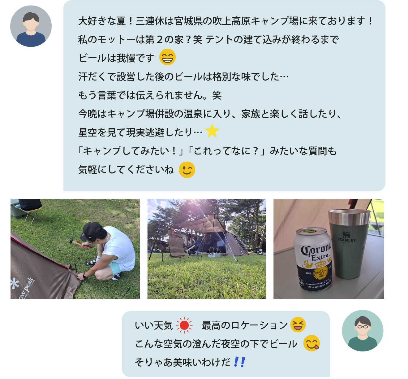 ワイルドネイチャー部での社員間のやりとり