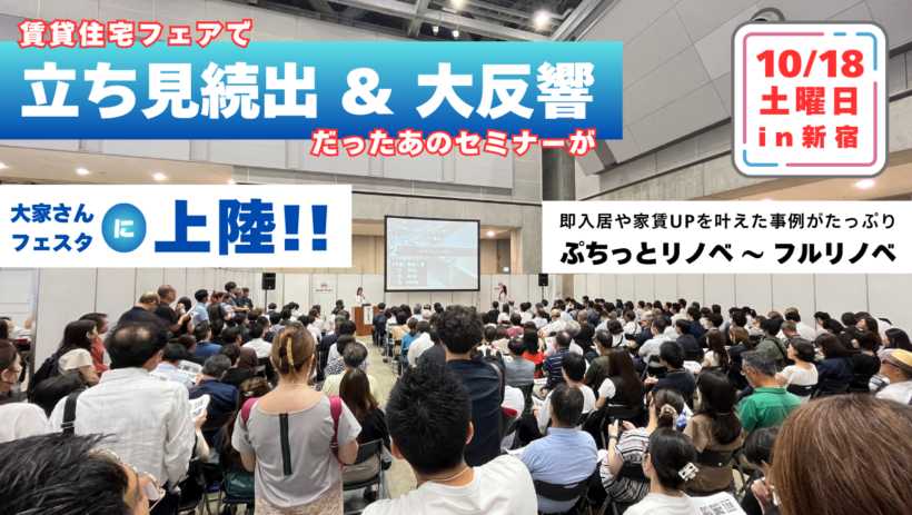 大家さんフェスタ新宿お知らせ_アイキャッチ