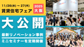 賃貸住宅フェア大阪の開催案内