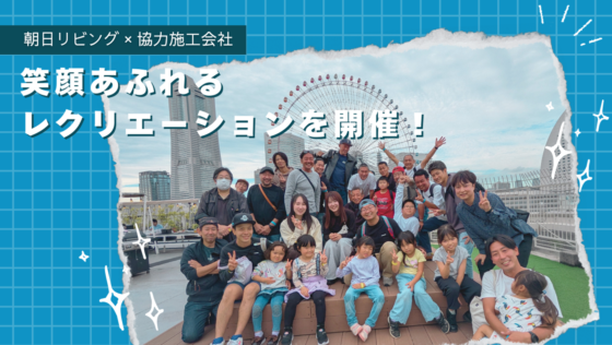 社員と協力施工会社の職員さんとの笑顔あふれる集合写真