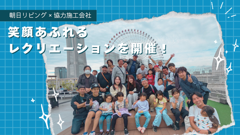 社員と協力施工会社の職員さんとの笑顔あふれる集合写真