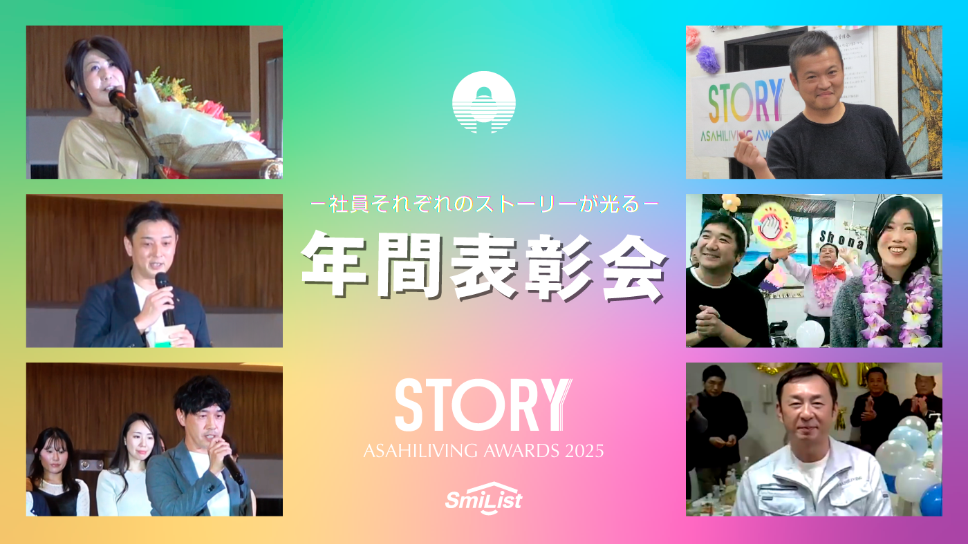 「年間表彰会」のタイトルと、壇上でスピーチする社員、各拠点で笑顔を見せる社員たちの写真を散りばめたメインビジュアル。右下には「STORY」ロゴ