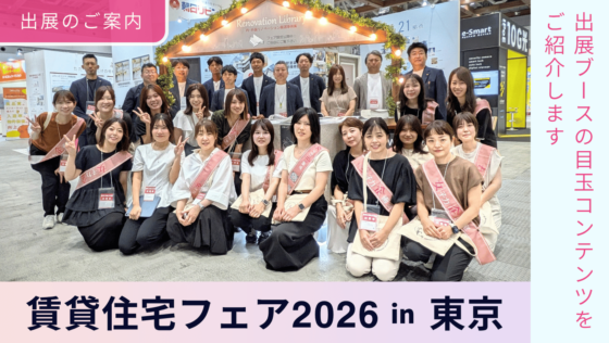 賃貸住宅ﾌｪｱのｽﾀｯﾌ集合写真