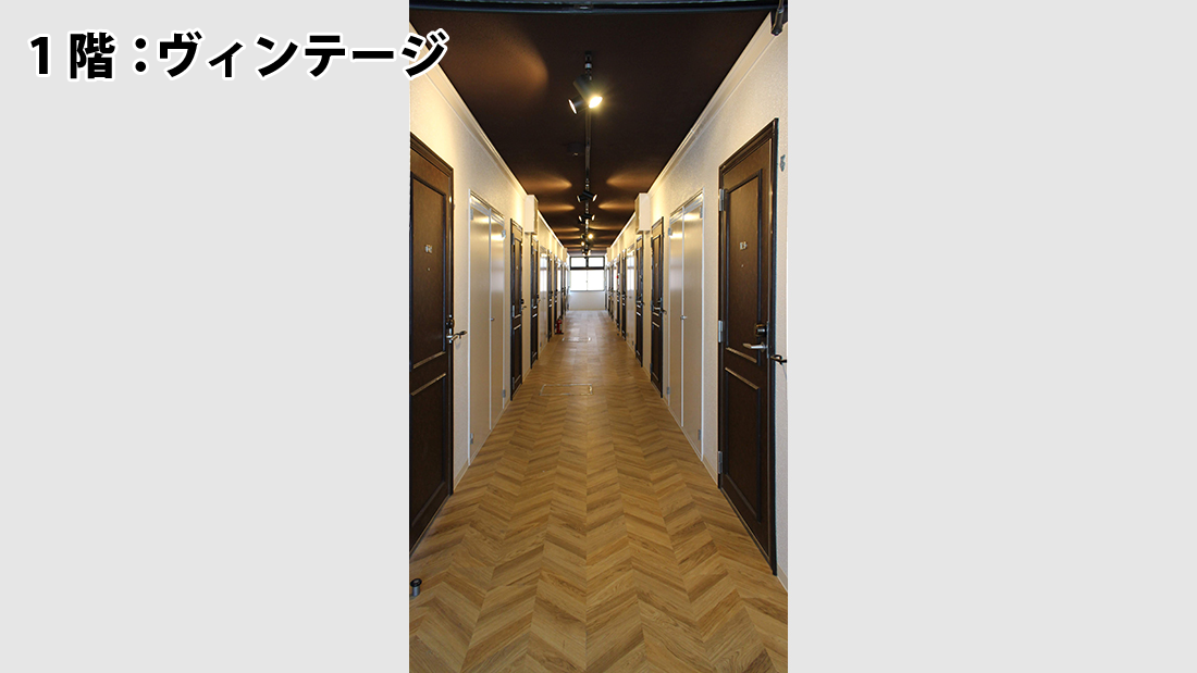 「ヴィンテージホテル」スタイル