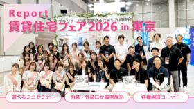 賃貸住宅フェア2026の朝日リビングブースで集まるスタッフ全員の集合写真